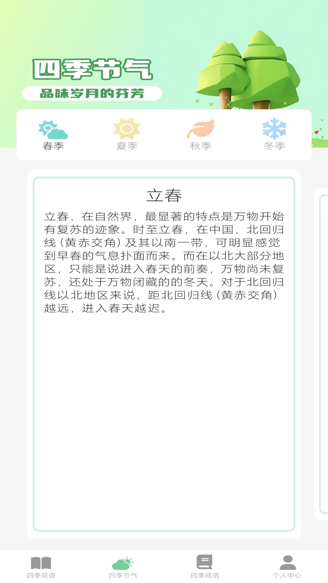 妙看四季软件封面