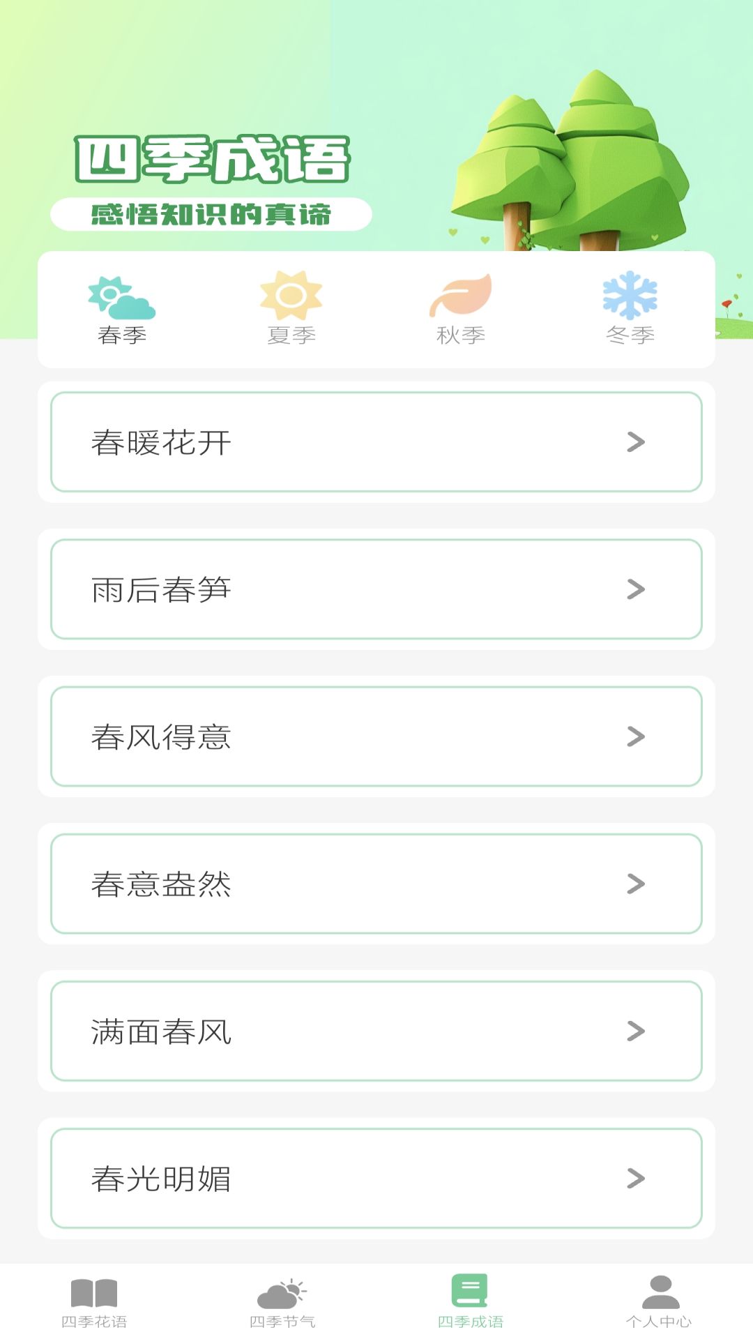 妙看四季软件封面