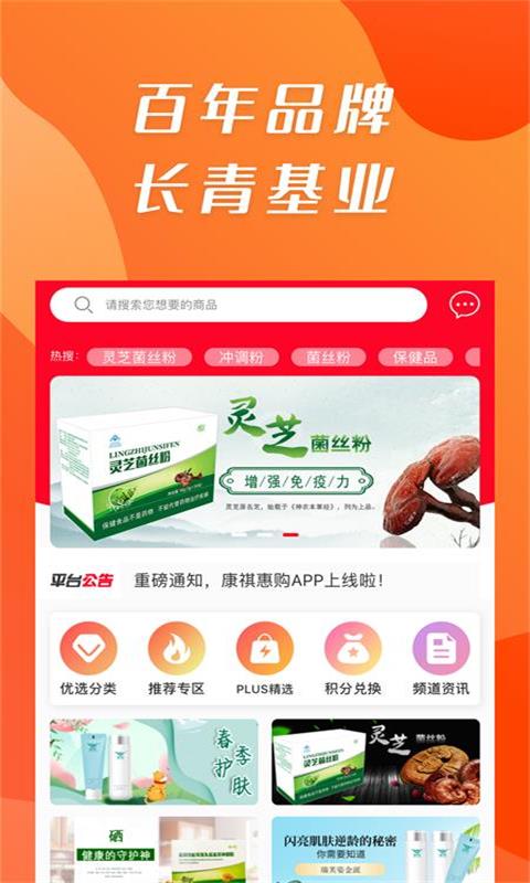 康祺惠购软件封面