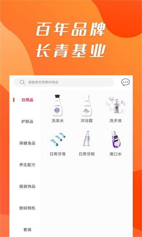 康祺惠购软件封面