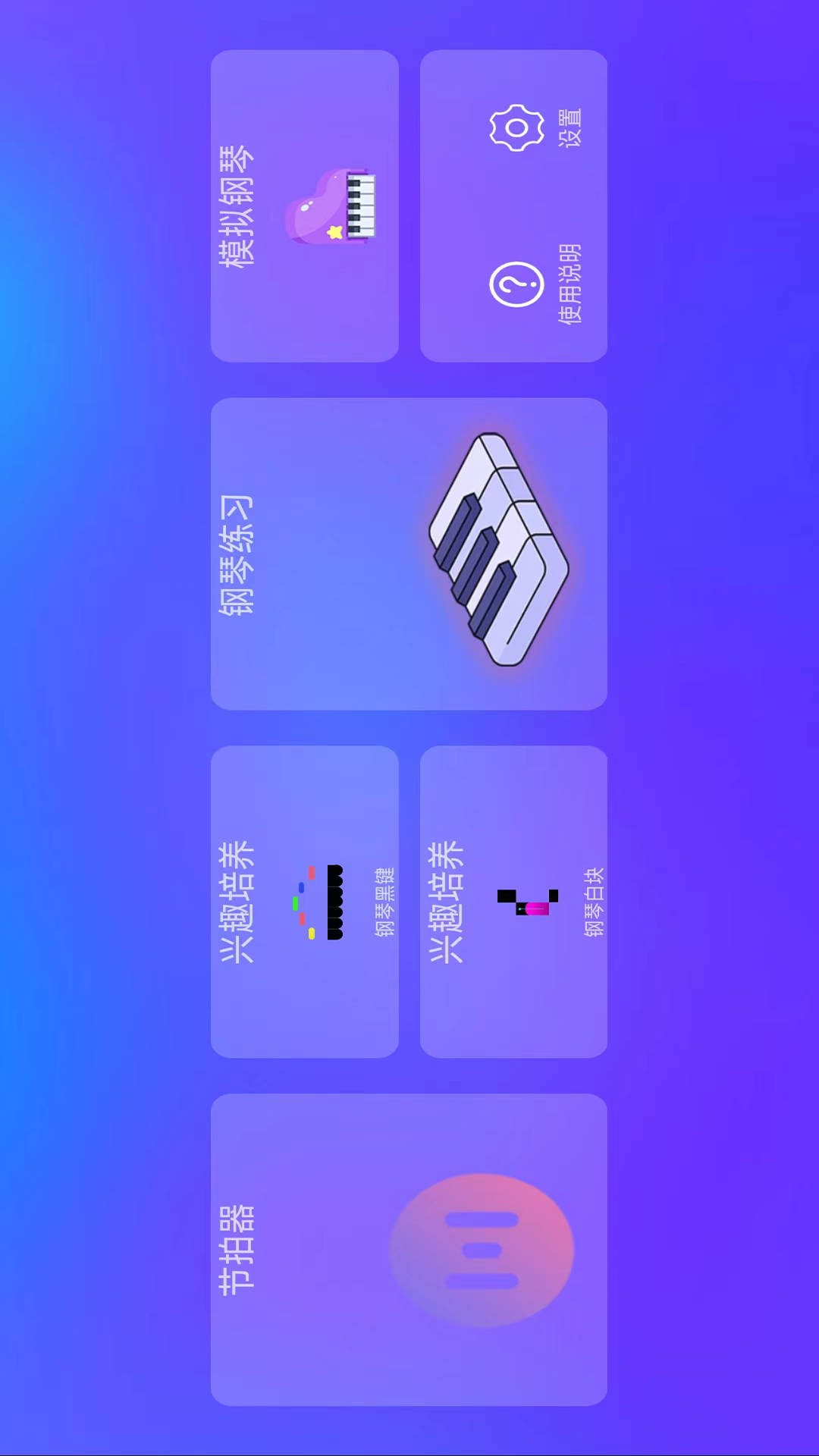 炫指钢琴软件封面