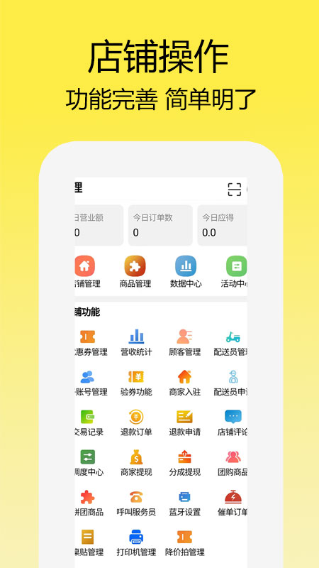 走飞云外卖商家版系统软件封面