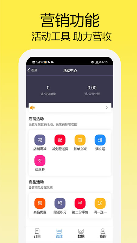 走飞云外卖商家版系统软件封面