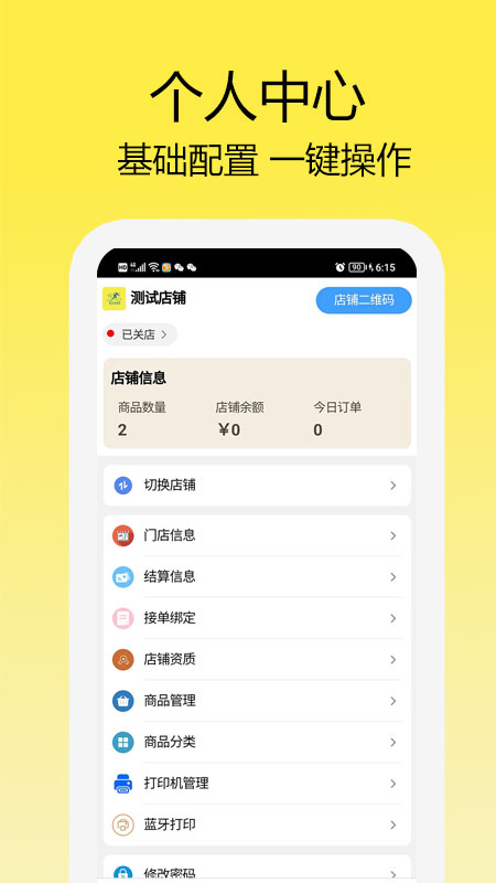 走飞云外卖商家版系统软件封面
