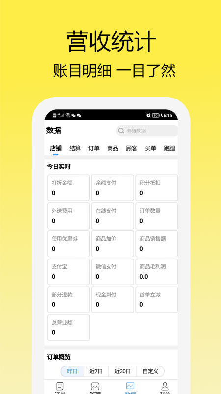 走飞云外卖商家版系统软件封面