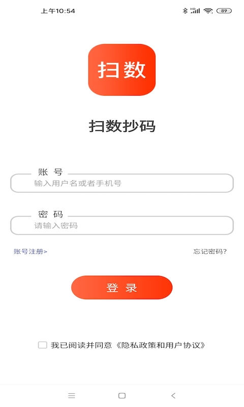 扫数抄码软件封面