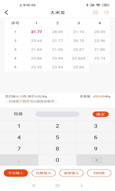 扫数抄码软件封面
