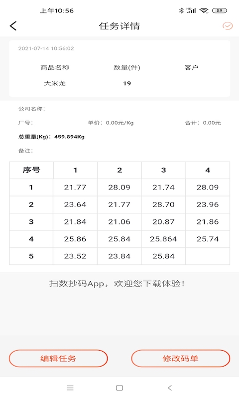 扫数抄码软件封面