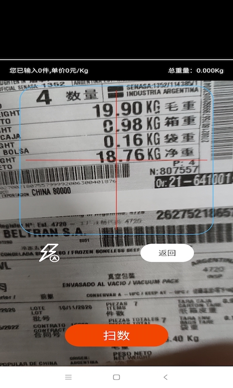 扫数抄码软件封面