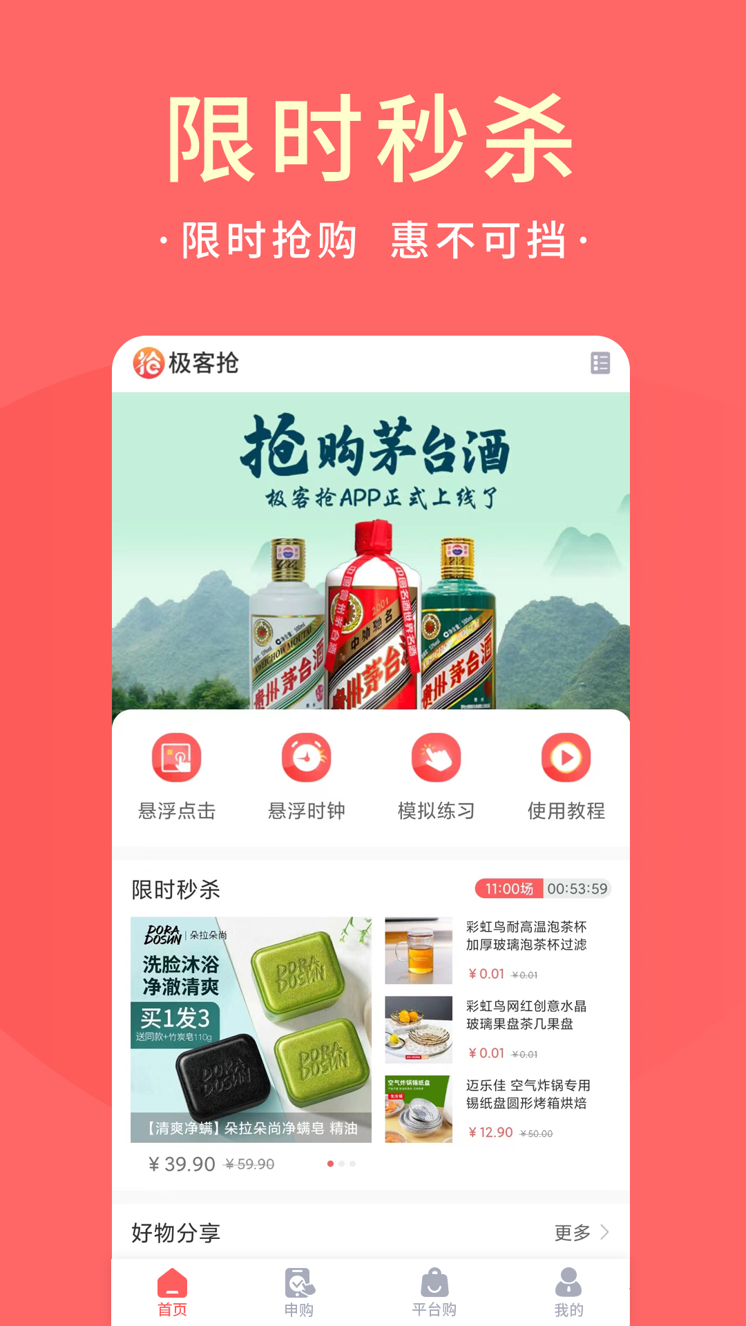 极客抢软件封面