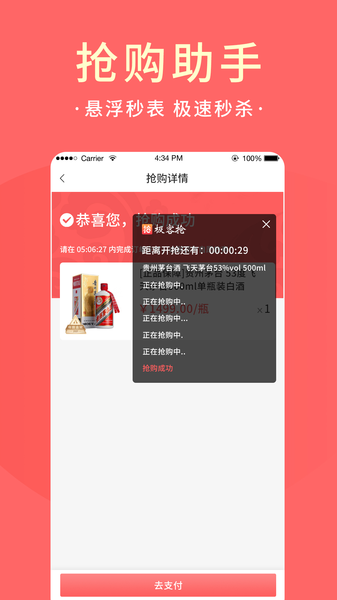 极客抢软件封面