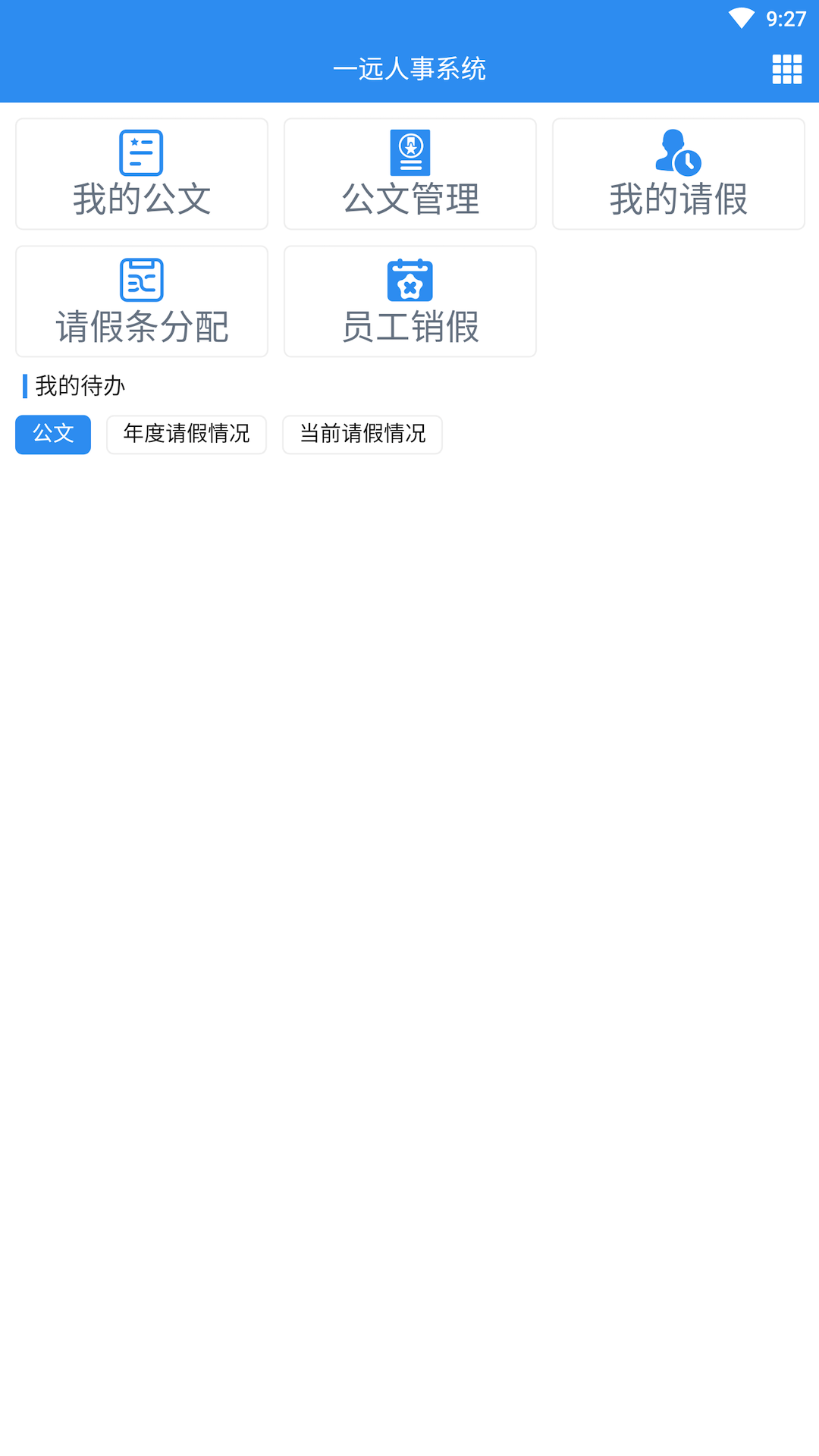 一远智慧医疗软件封面