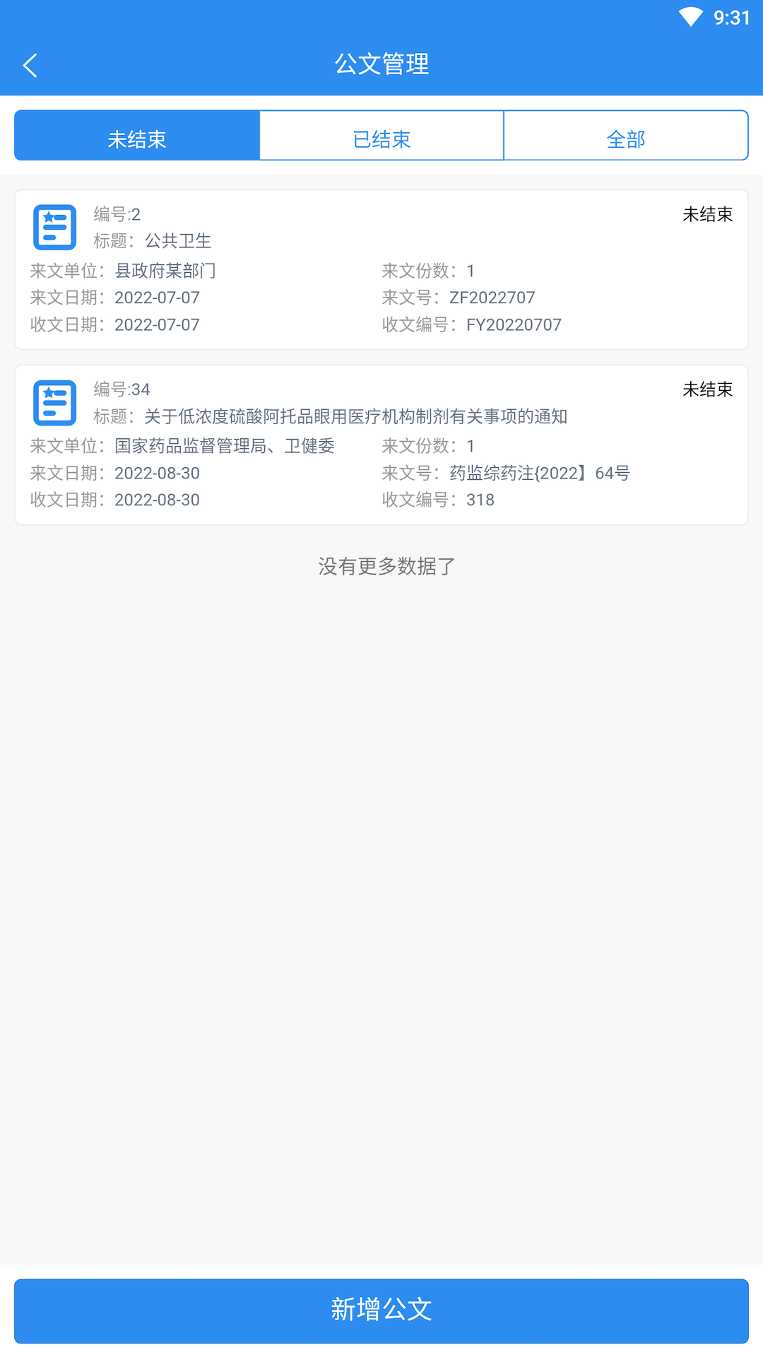 一远智慧医疗软件封面