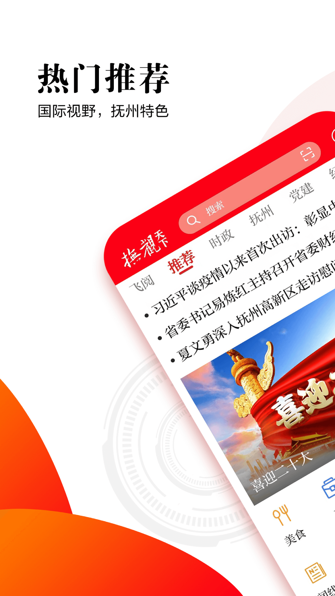 抚观天下软件封面