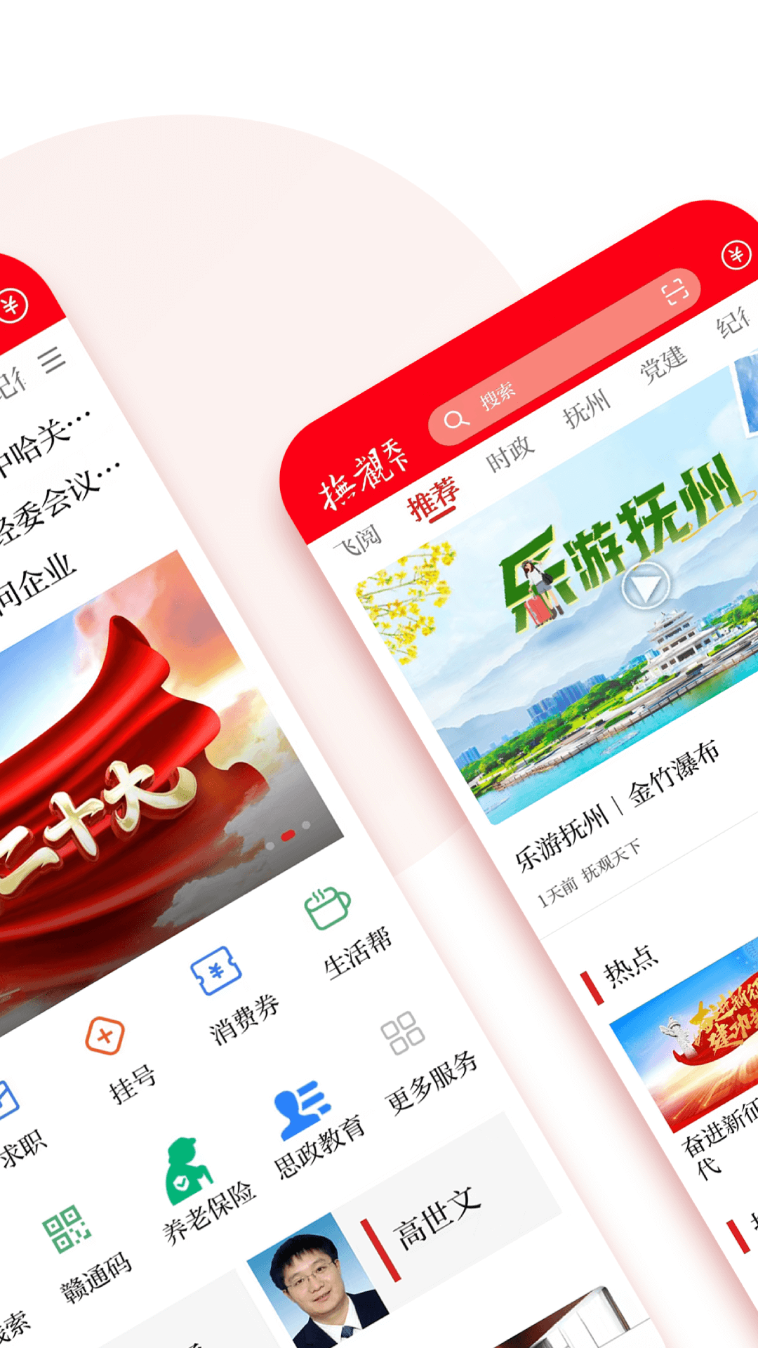 抚观天下软件封面