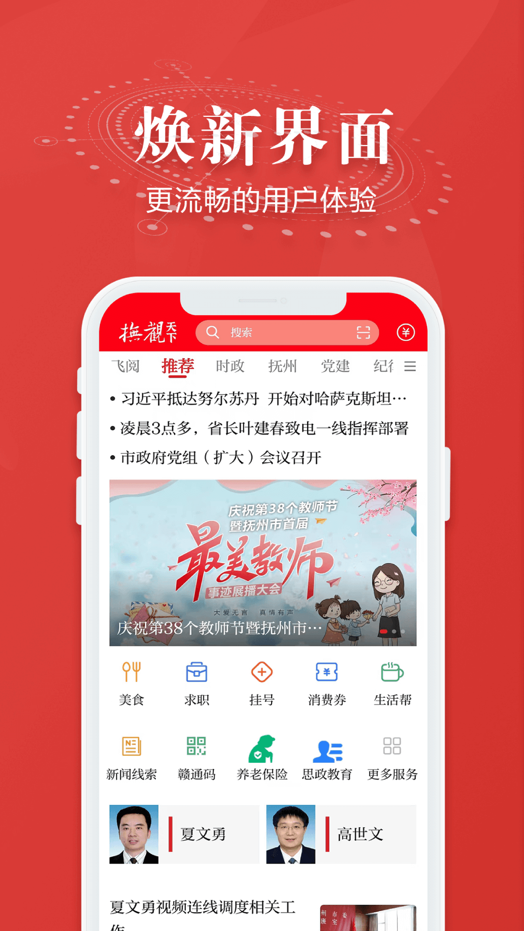 抚观天下软件封面