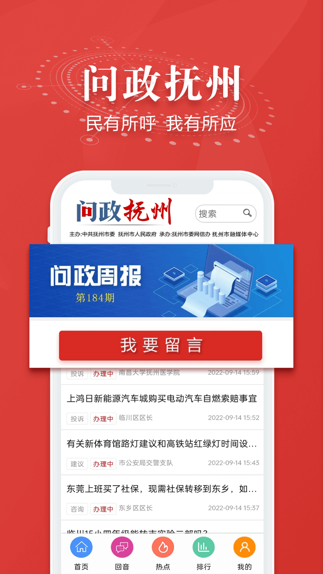 抚观天下软件封面