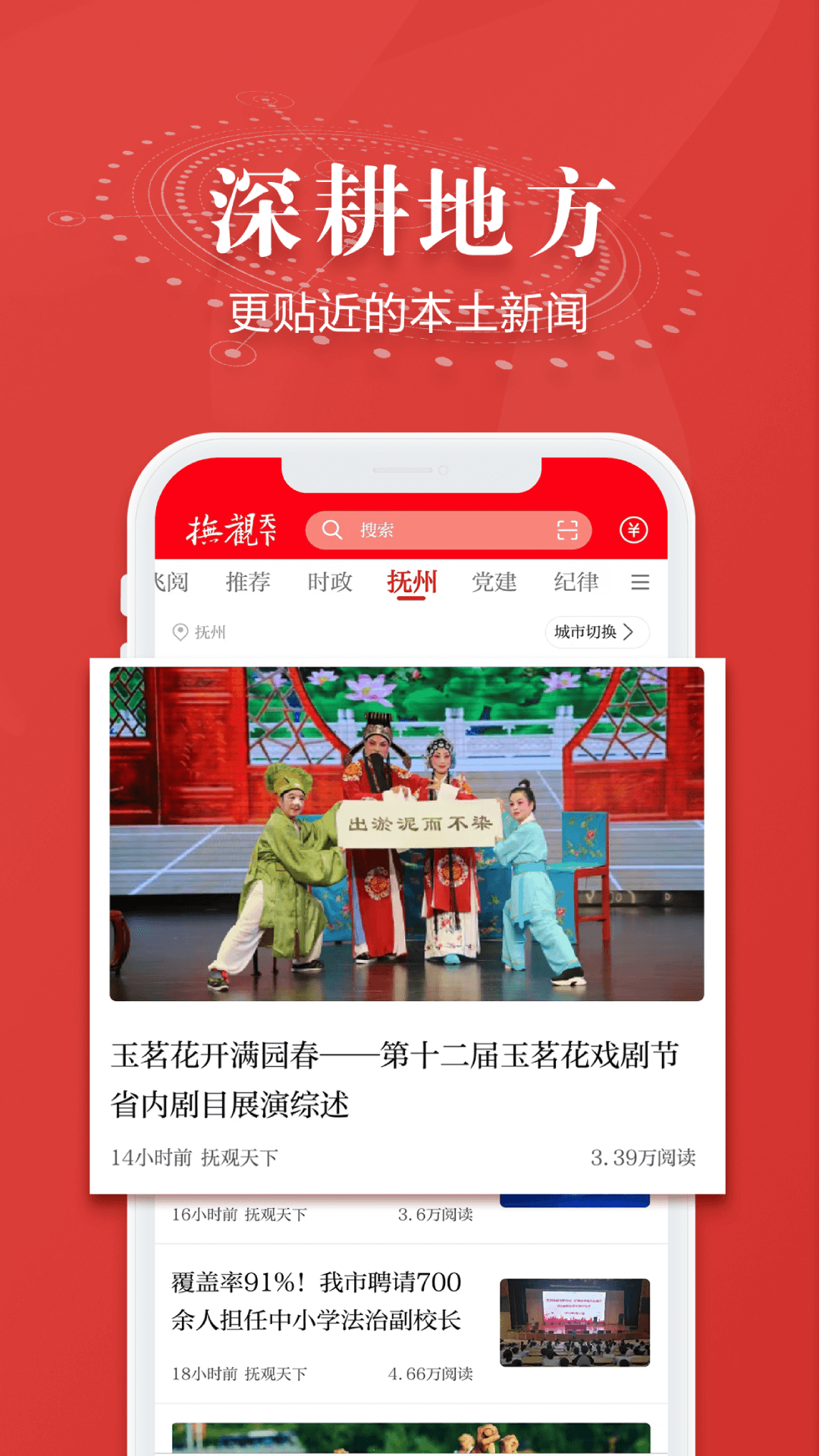 抚观天下软件封面