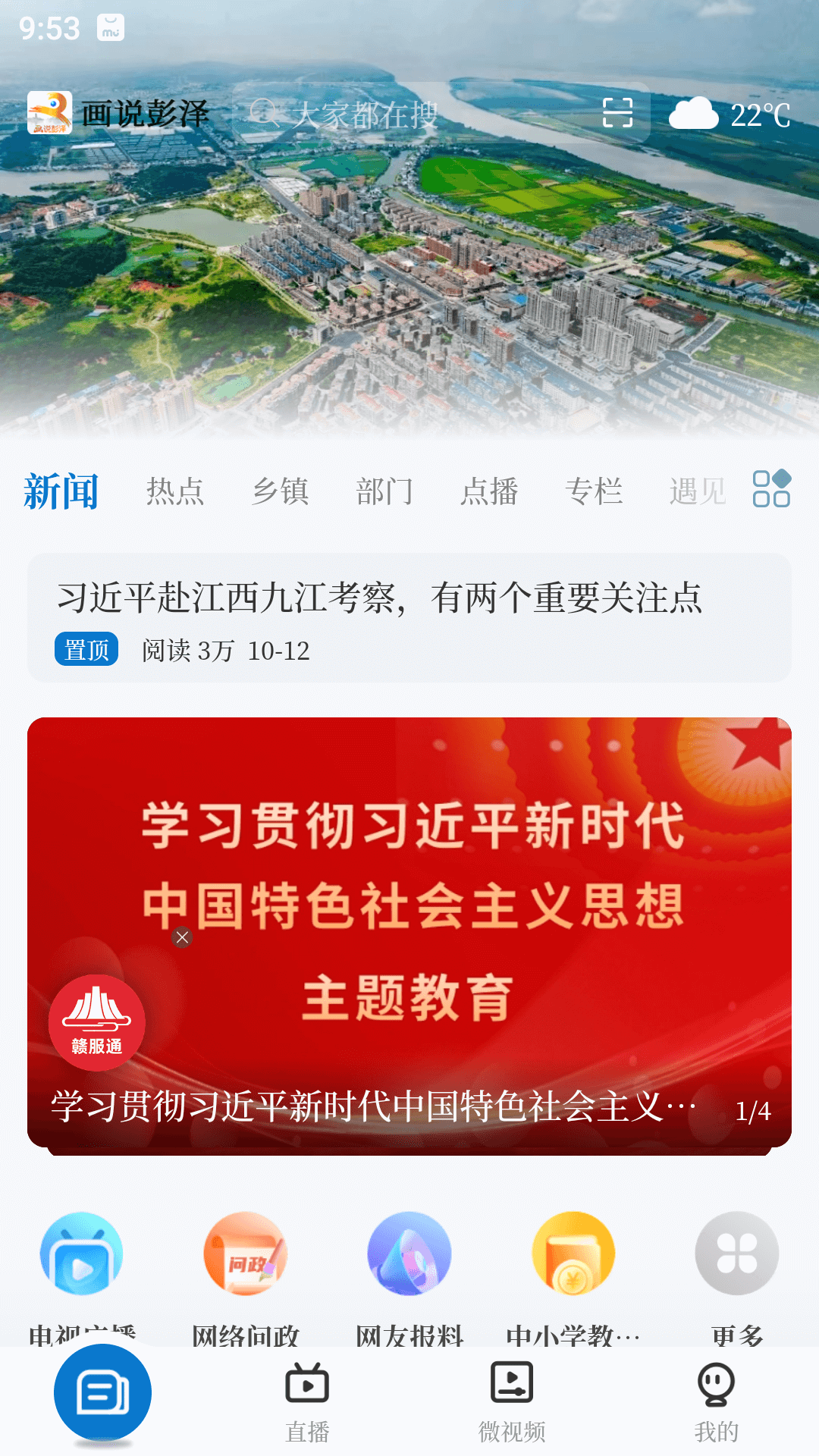 画说彭泽软件封面