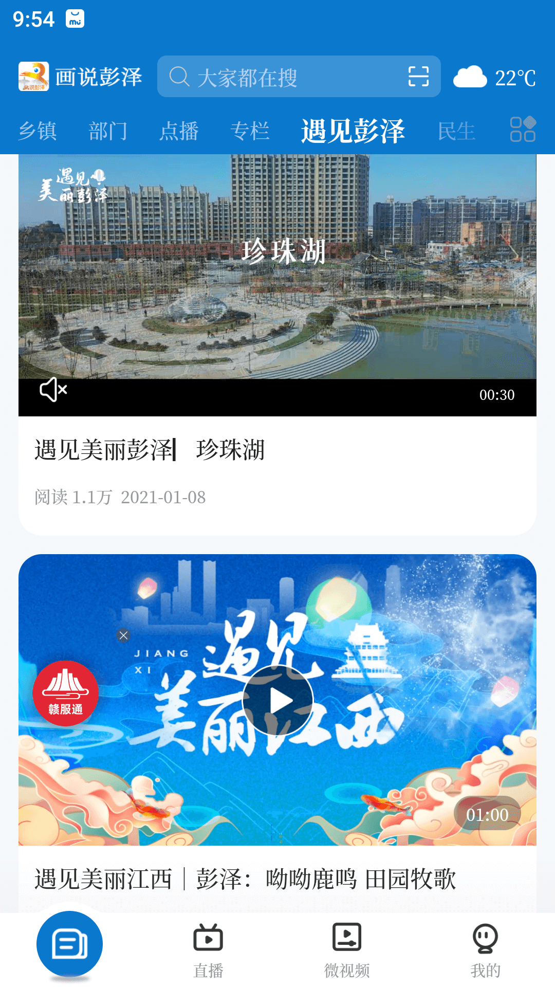 画说彭泽软件封面