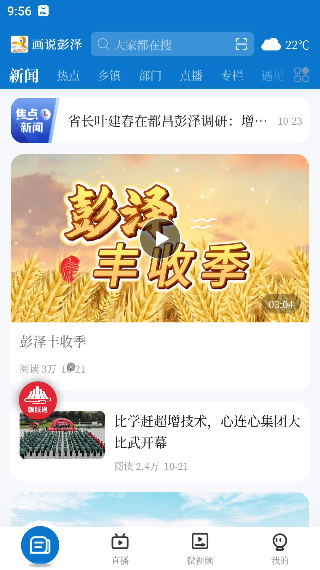 画说彭泽软件封面