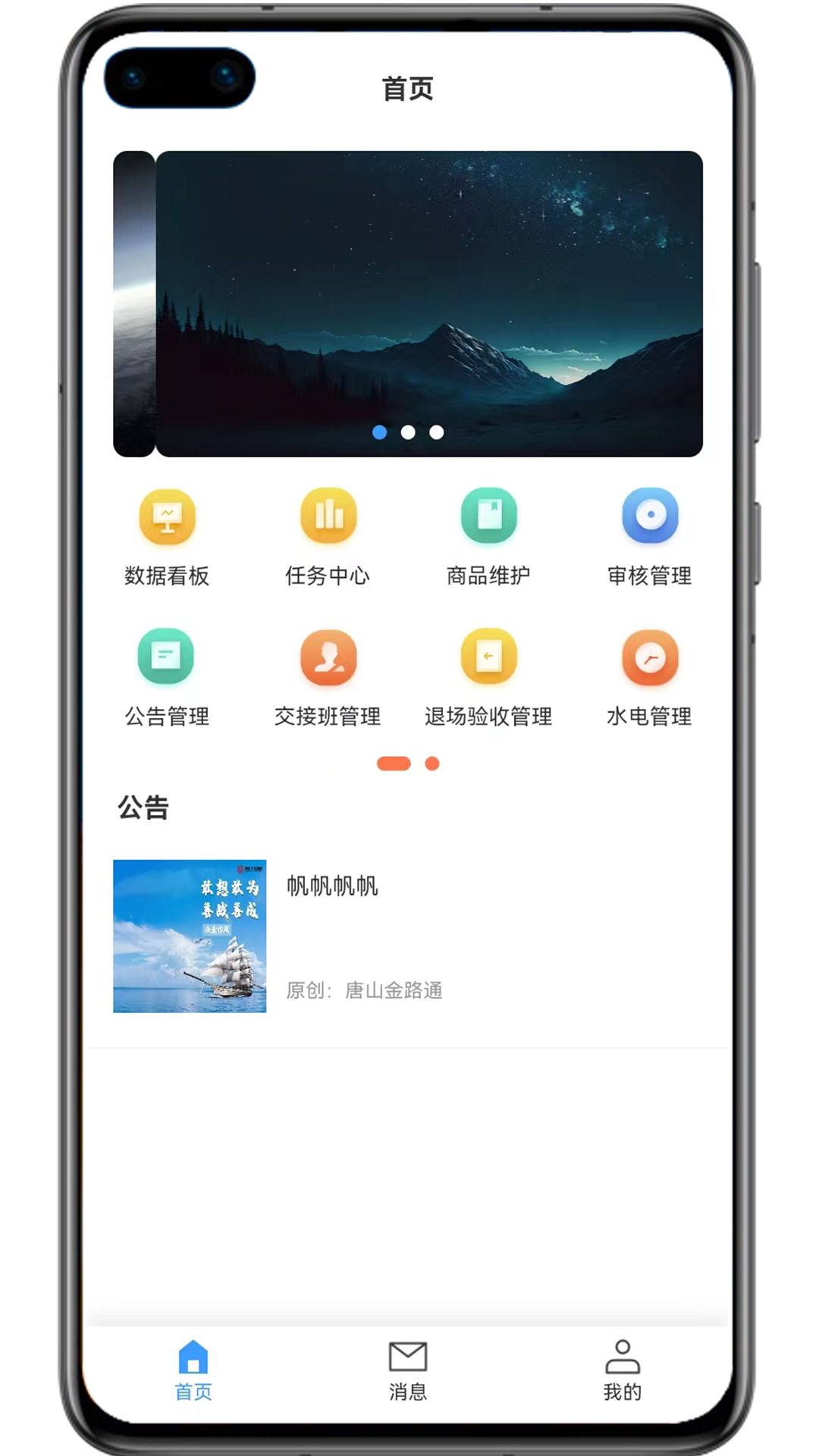 金玉农批软件封面
