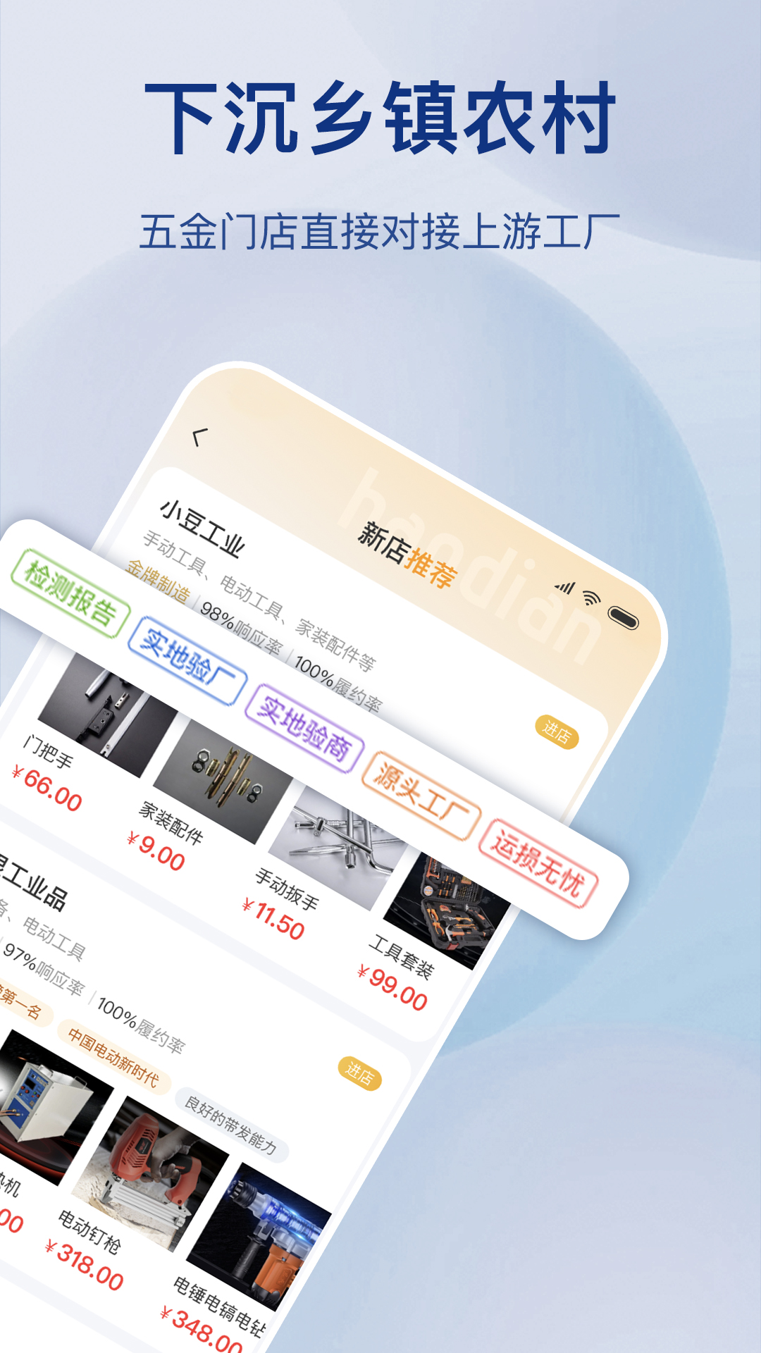 五金易批软件封面