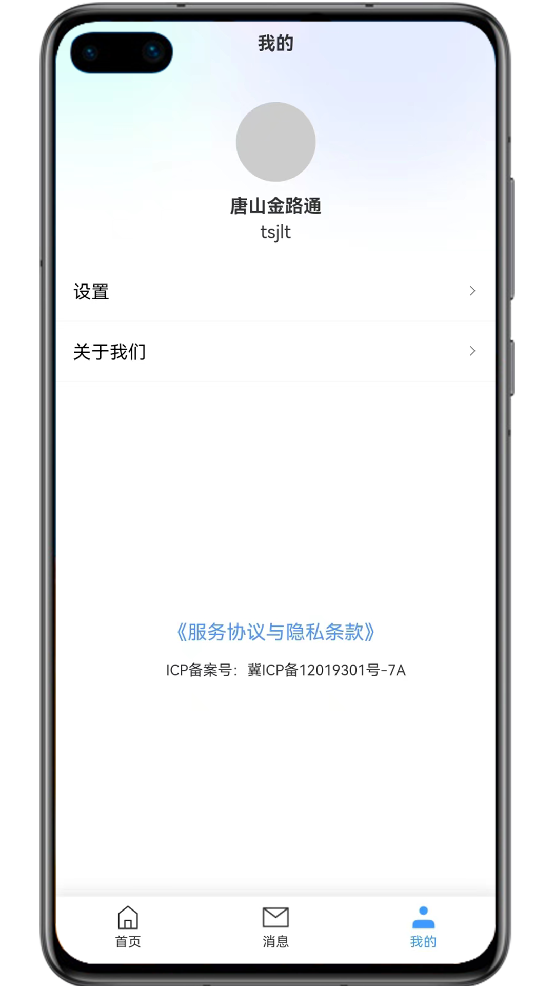 金玉农批软件封面