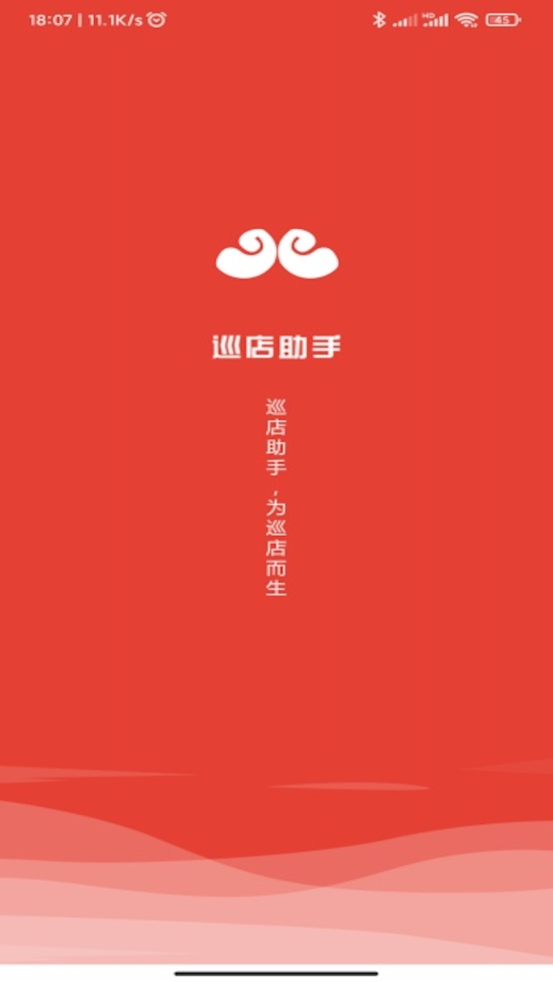 巡店助手软件封面