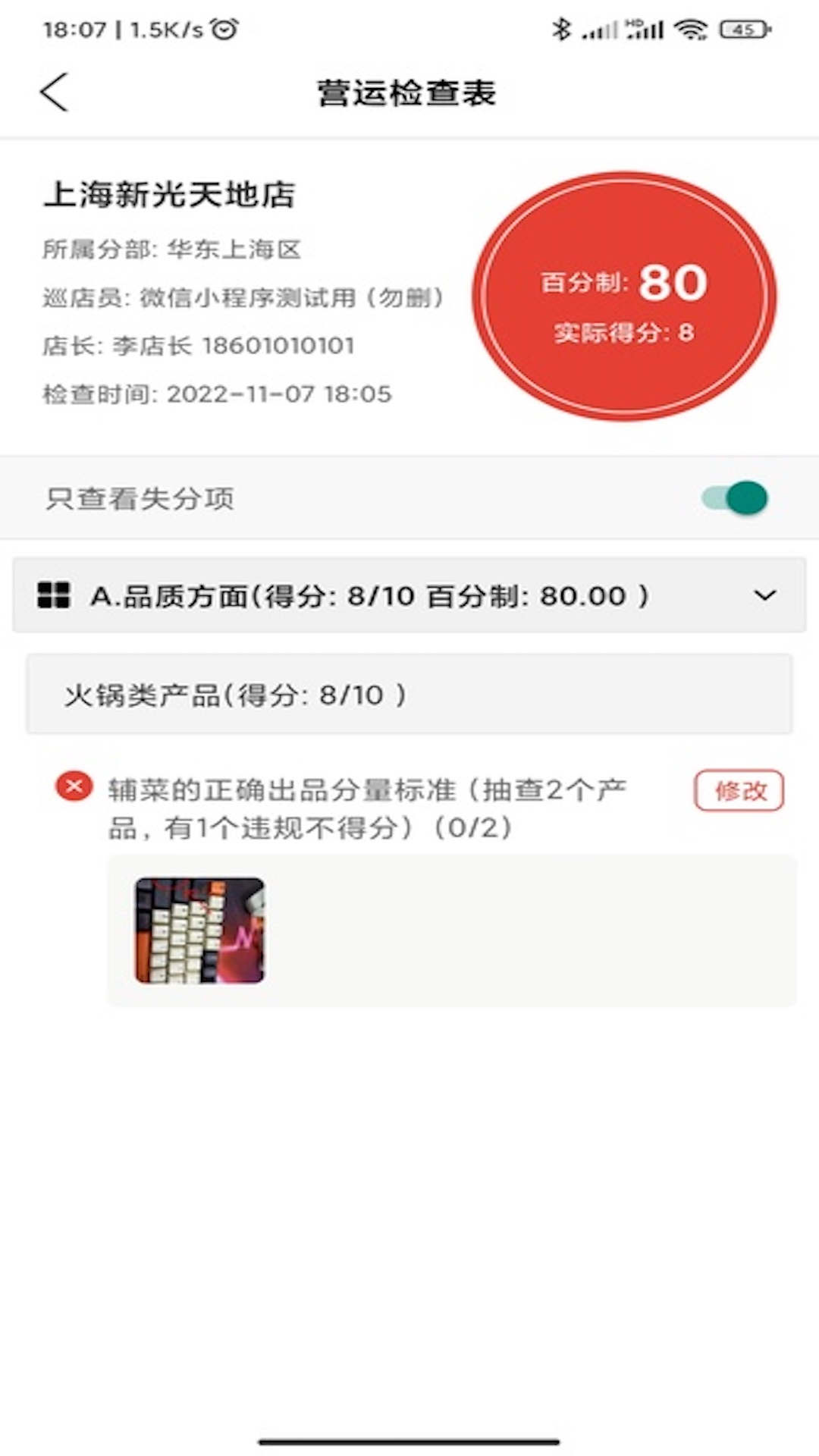 巡店助手软件封面
