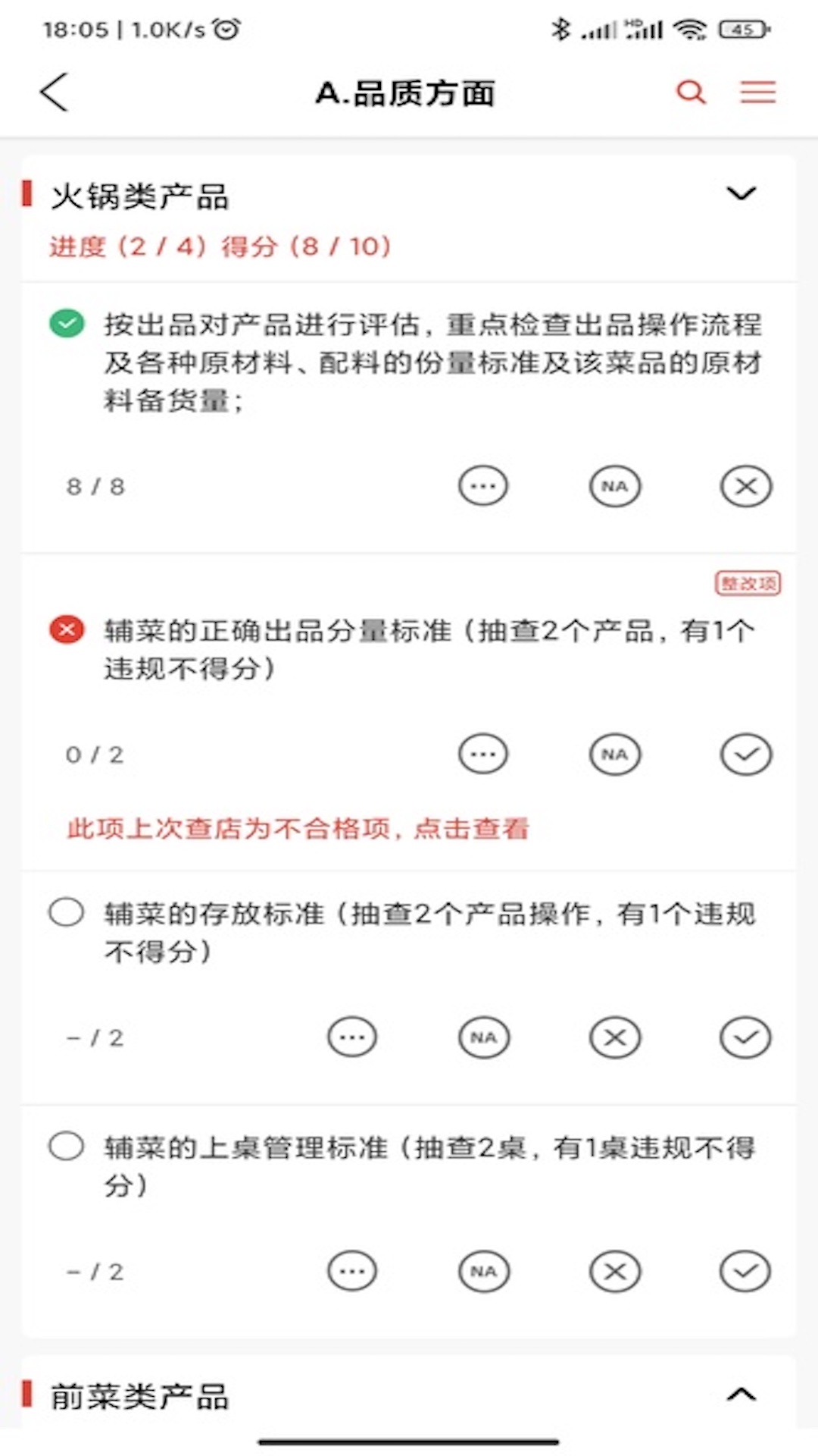 巡店助手软件封面