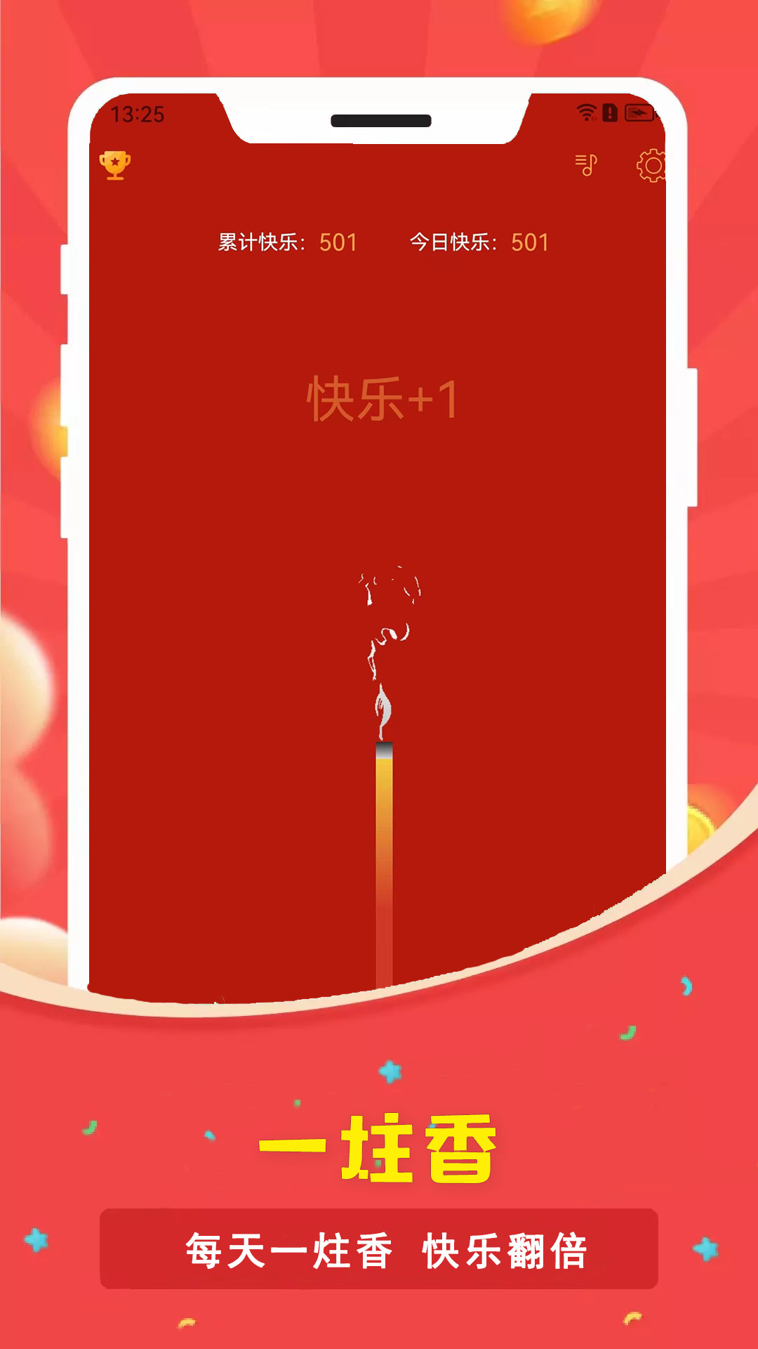 电子烟花鞭炮软件封面