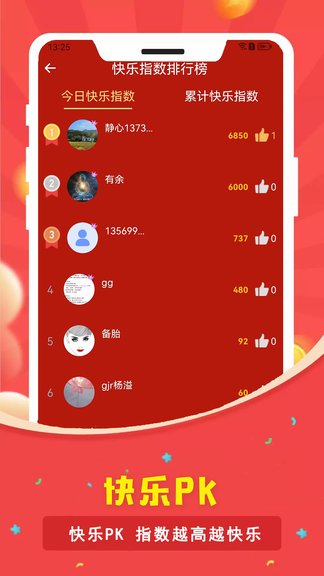 电子烟花鞭炮软件封面