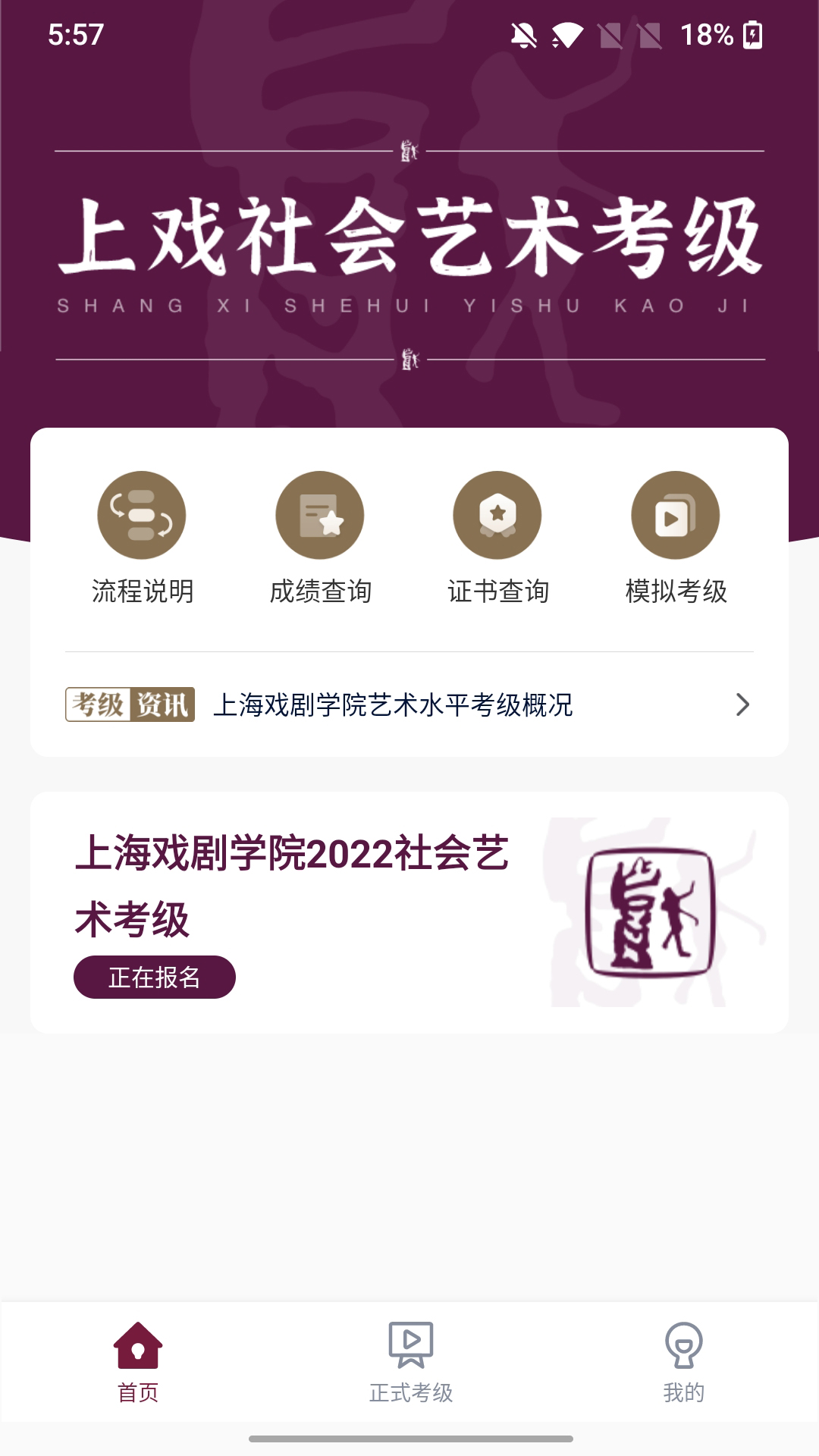 上戏考级第1张手机截图