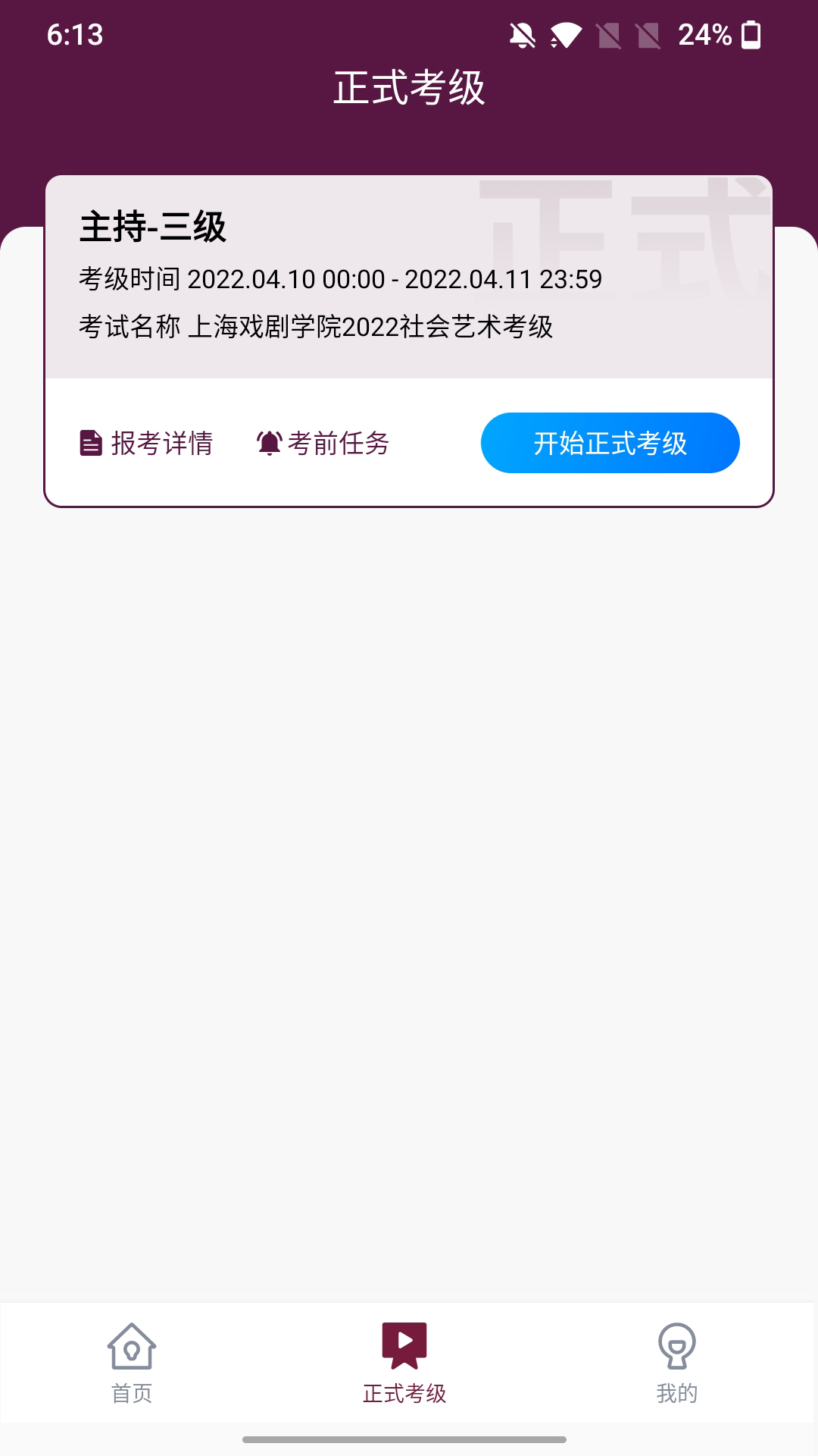 上戏考级第2张手机截图
