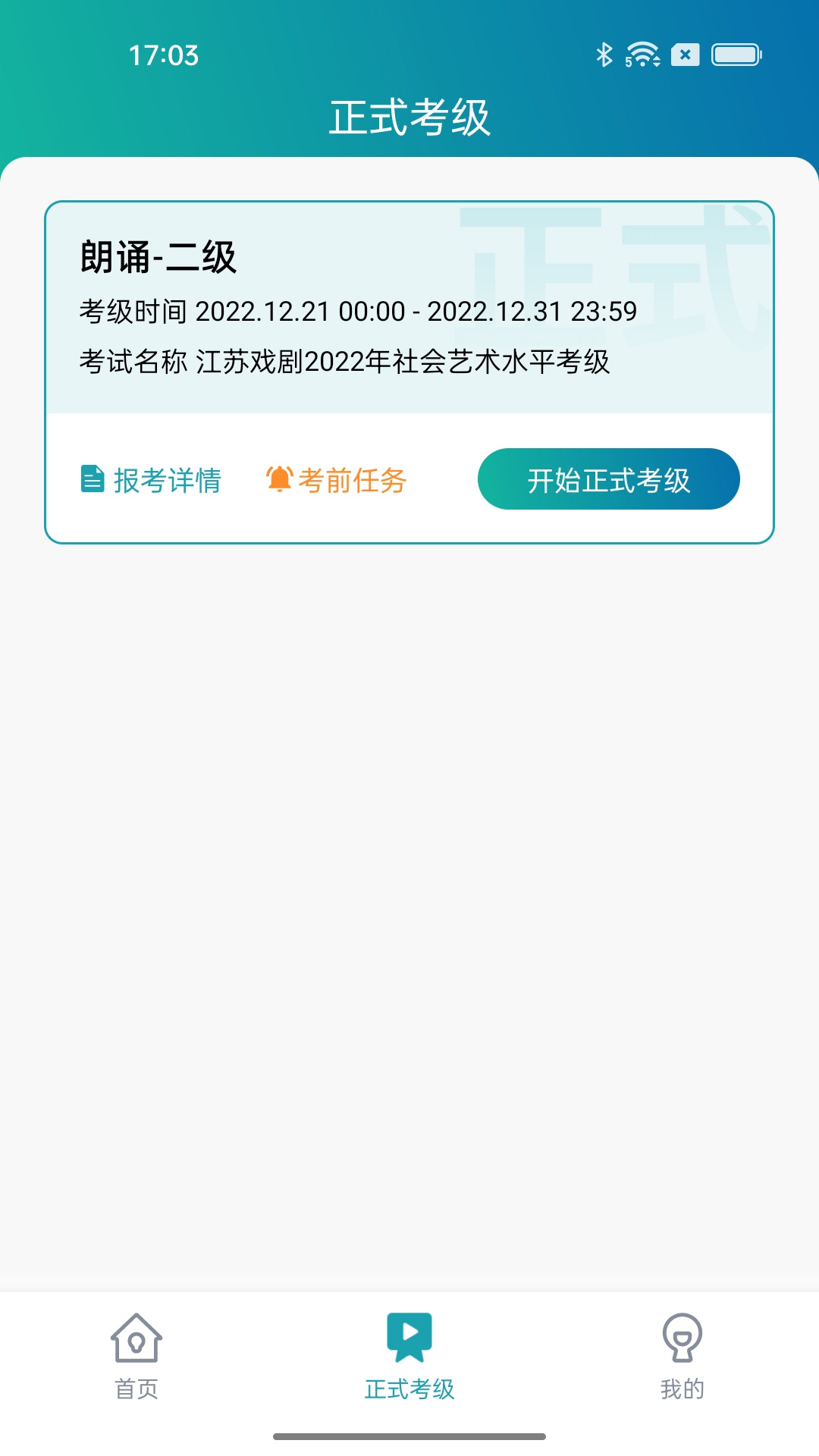 江苏省戏考级软件封面