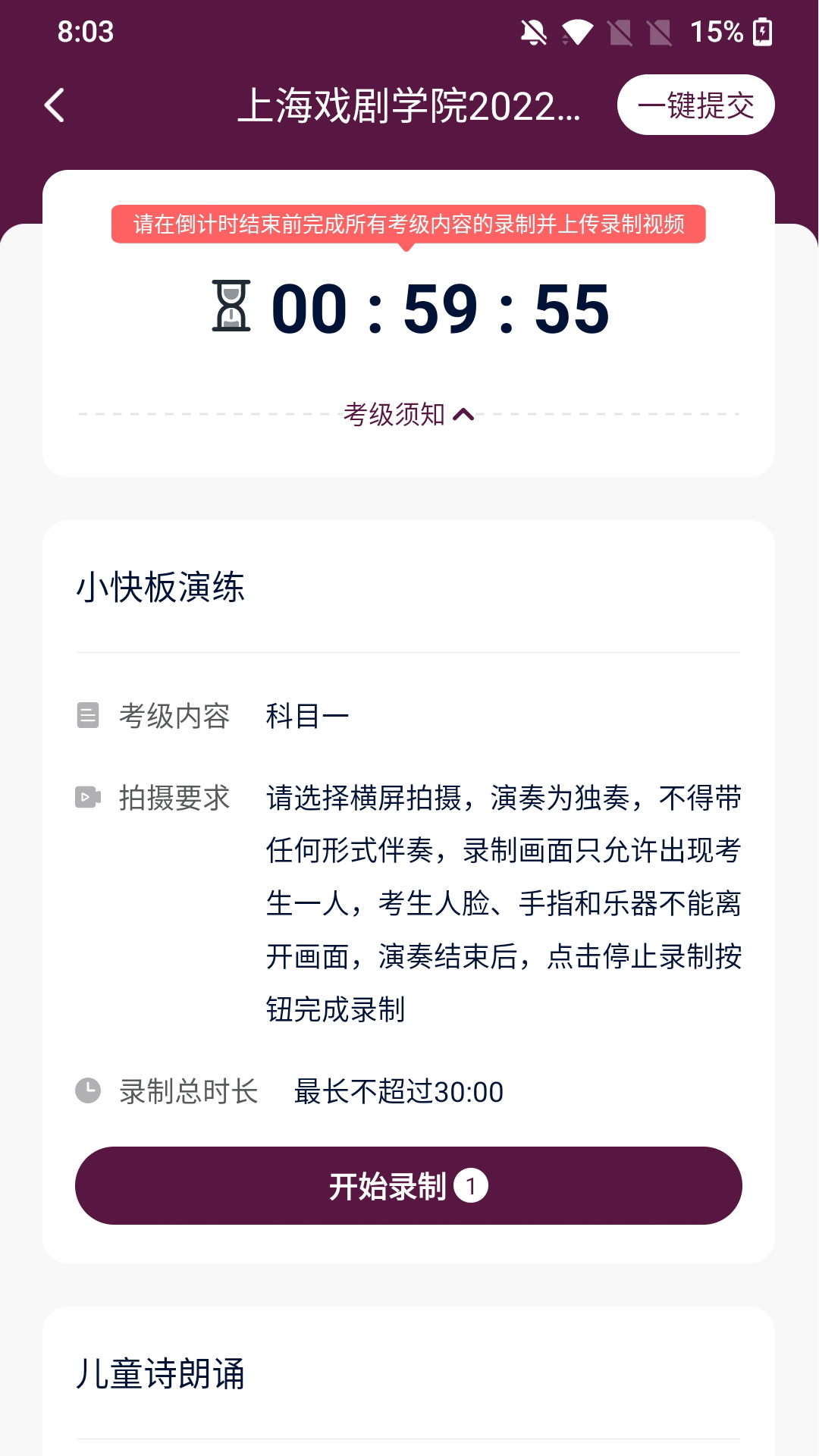 上戏考级第3张手机截图
