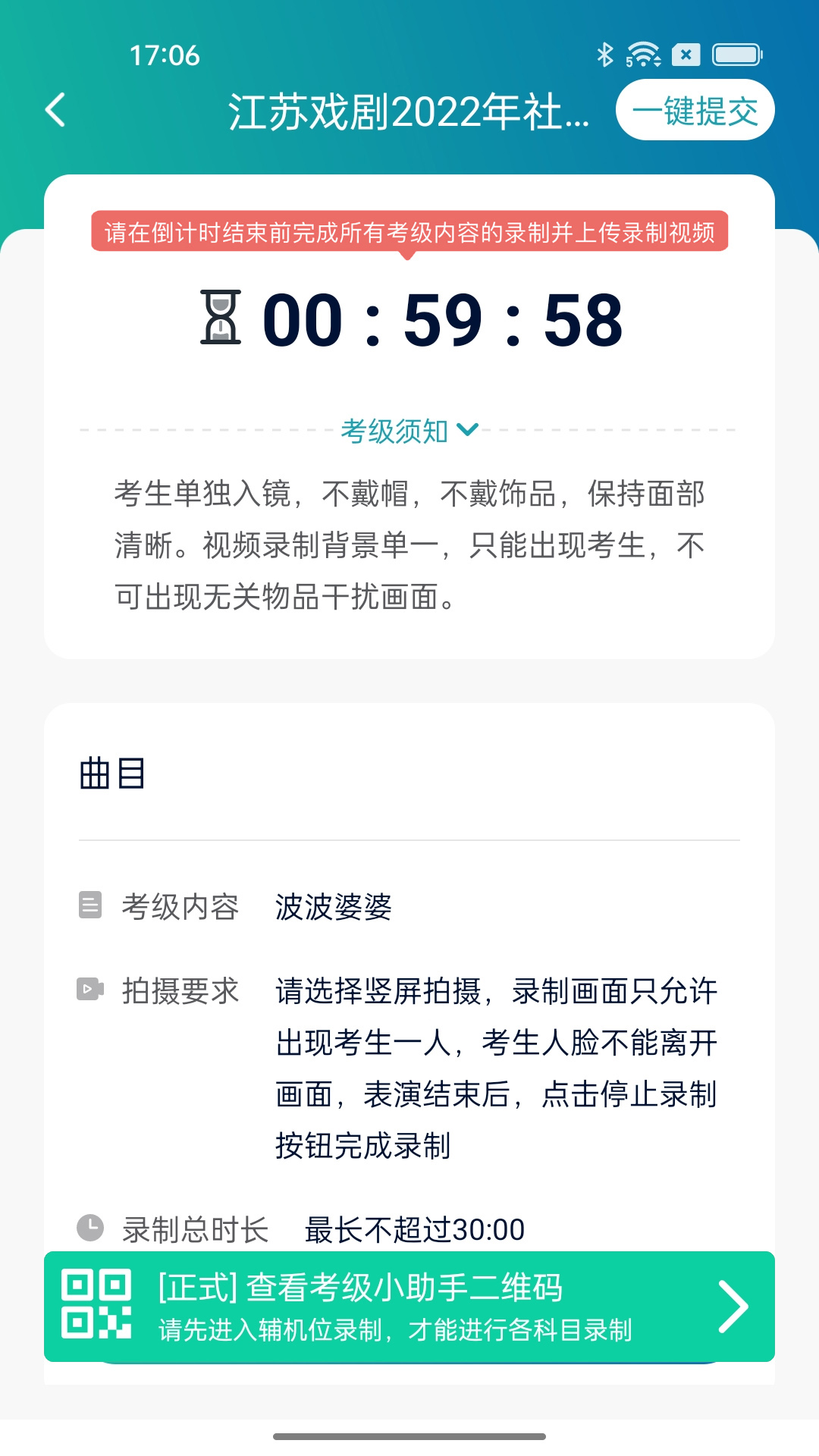 江苏省戏考级软件封面