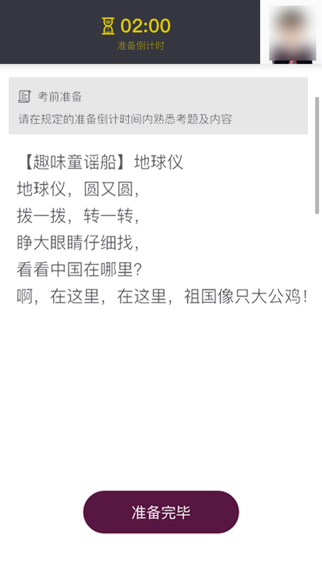 上戏考级第4张手机截图