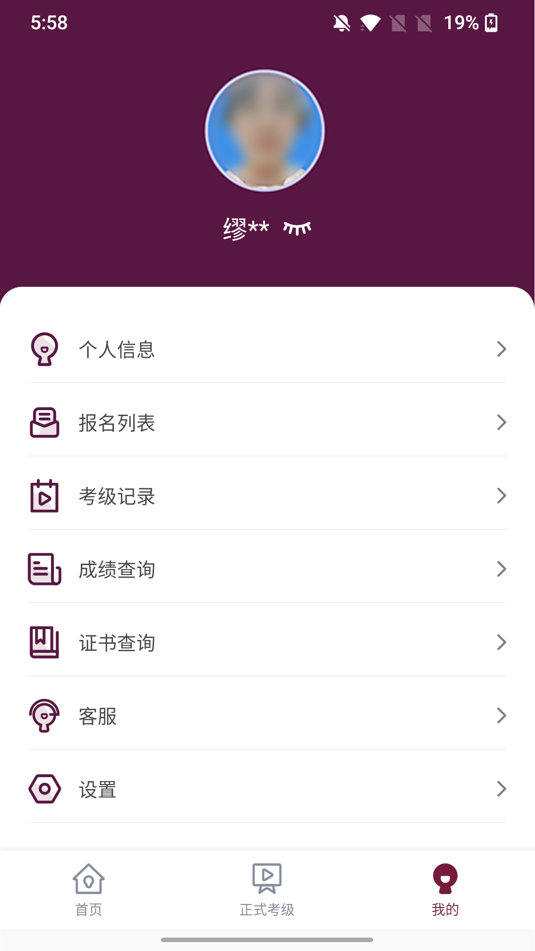 上戏考级第5张手机截图