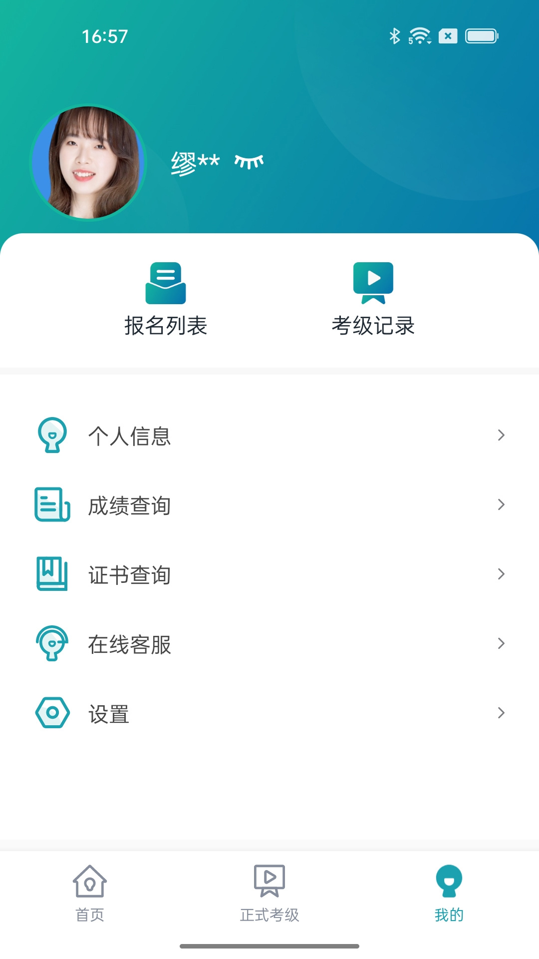 江苏省戏考级软件封面