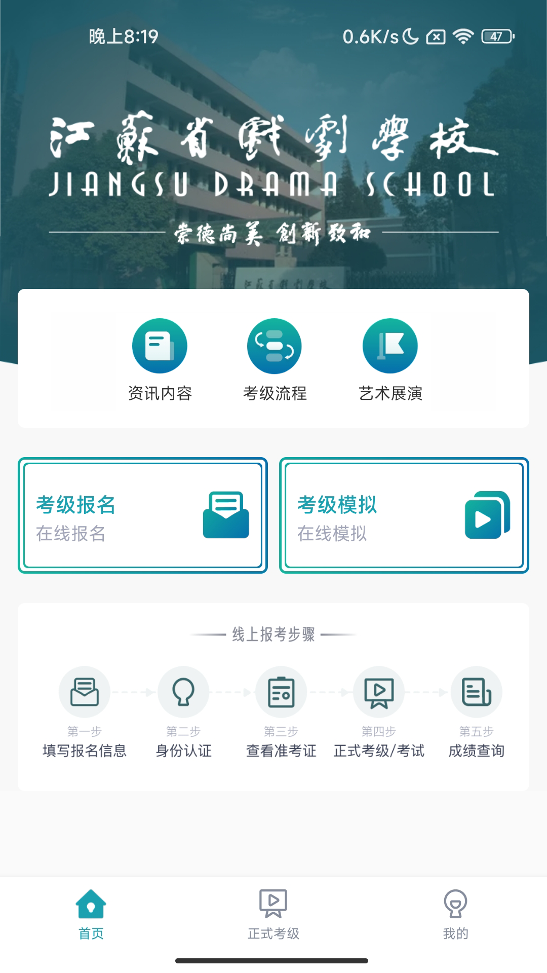 江苏省戏考级软件封面