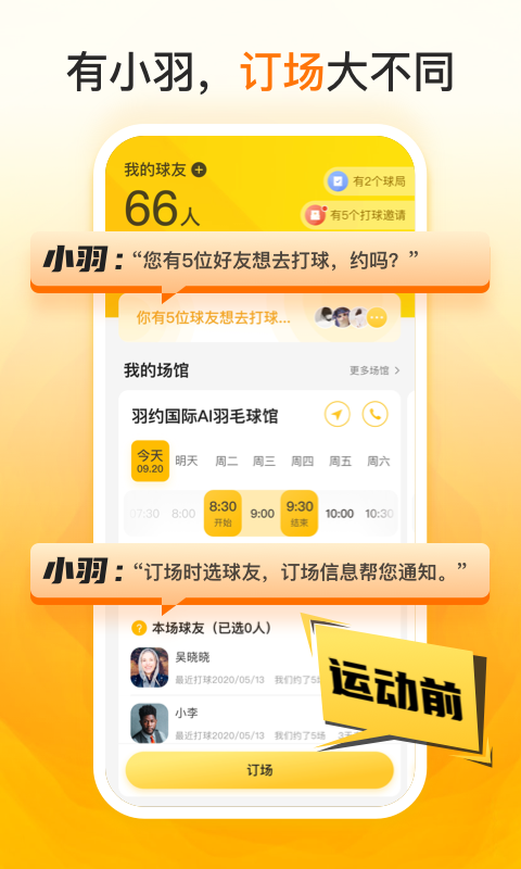 羽约运动软件封面