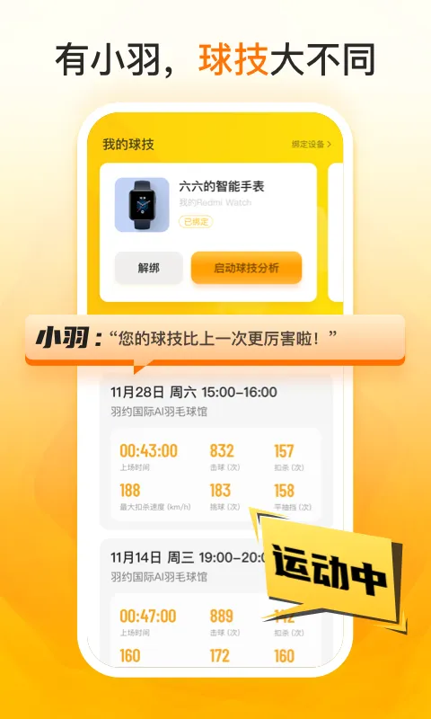 羽约运动软件封面