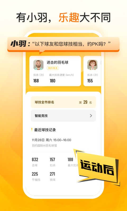 羽约运动软件封面