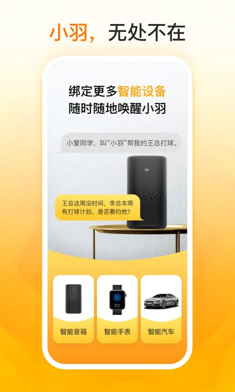 羽约运动软件封面