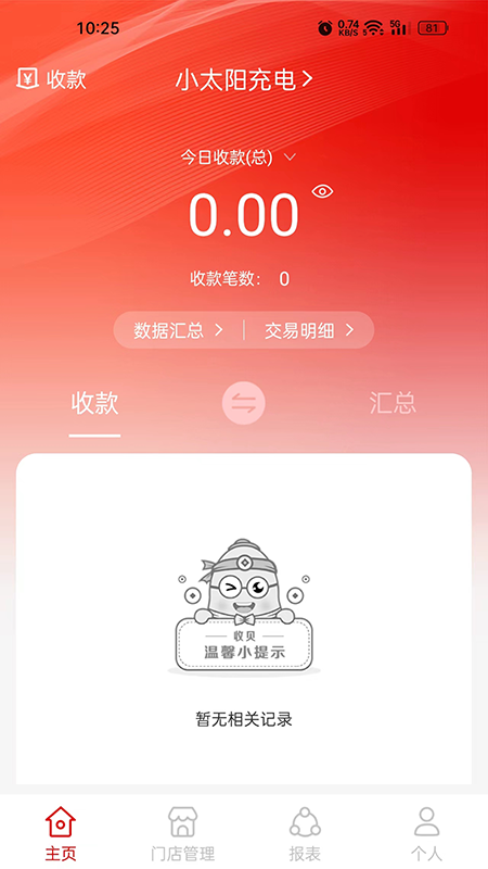 收贝软件封面