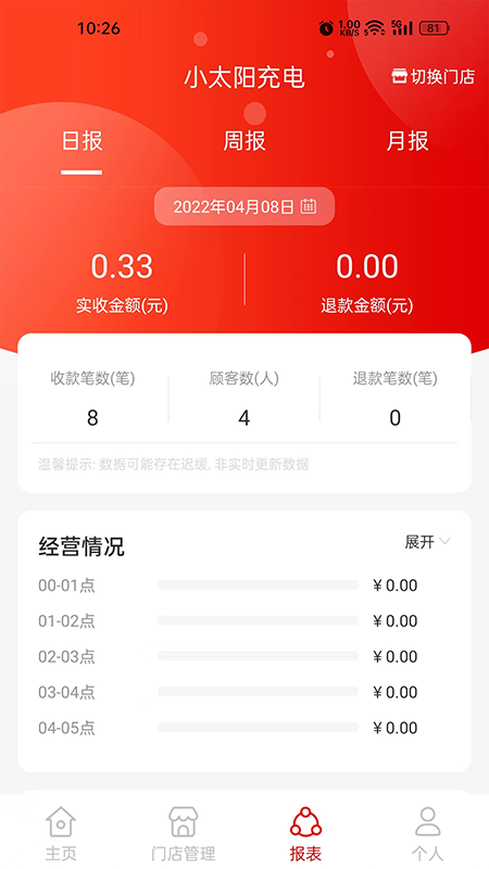 收贝软件封面