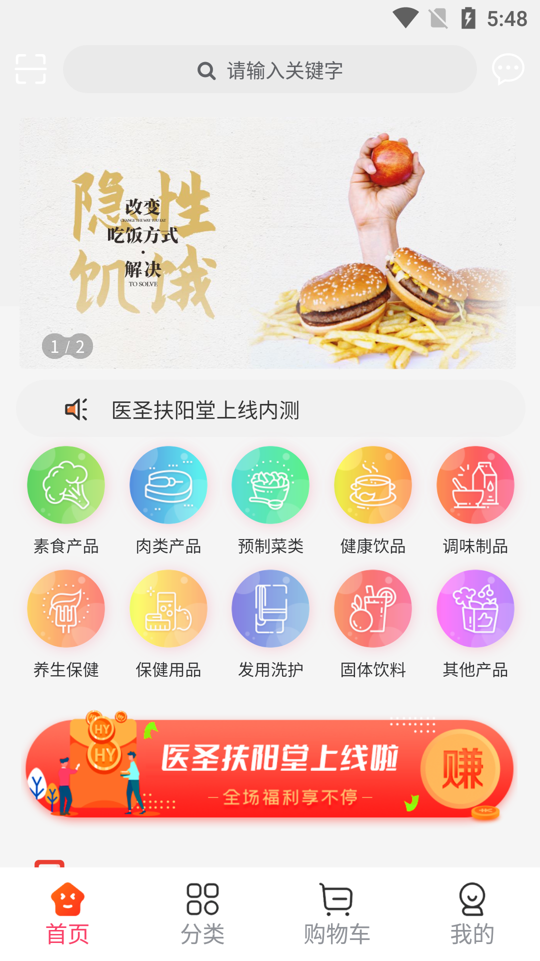 医圣扶阳堂软件封面