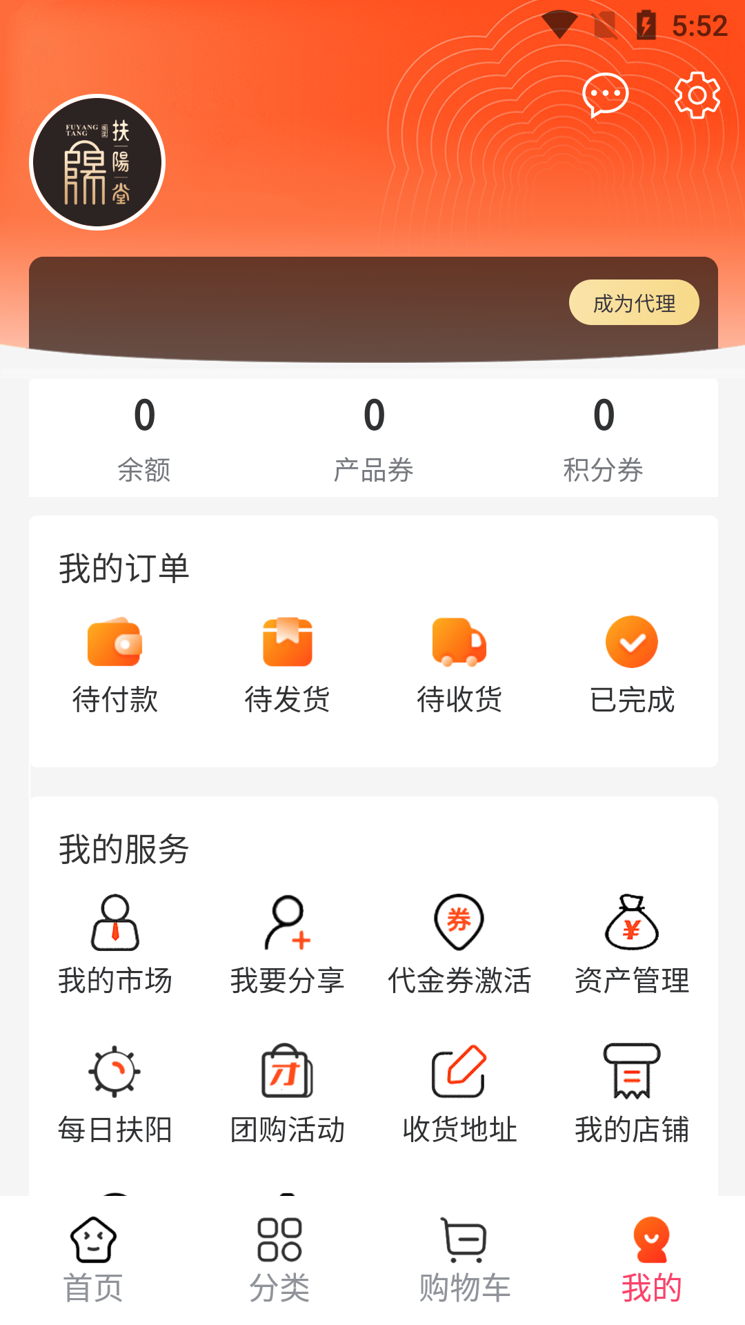 医圣扶阳堂软件封面